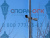 Опора ООС – 6